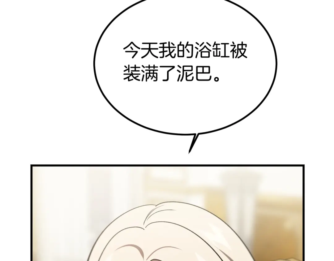 恶魔培养的淑女 第116话 狩猎 第81页