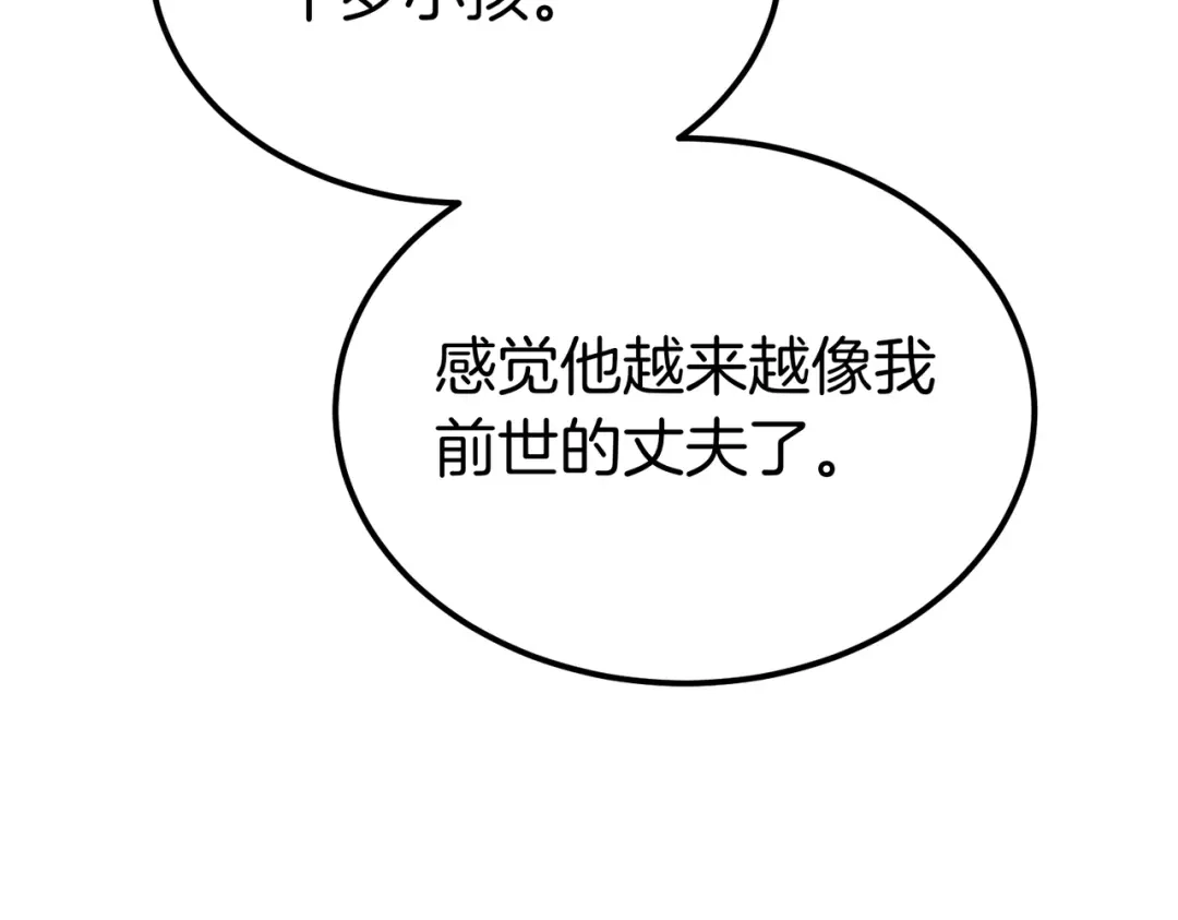 恶魔培养的淑女 第116话 狩猎 第84页
