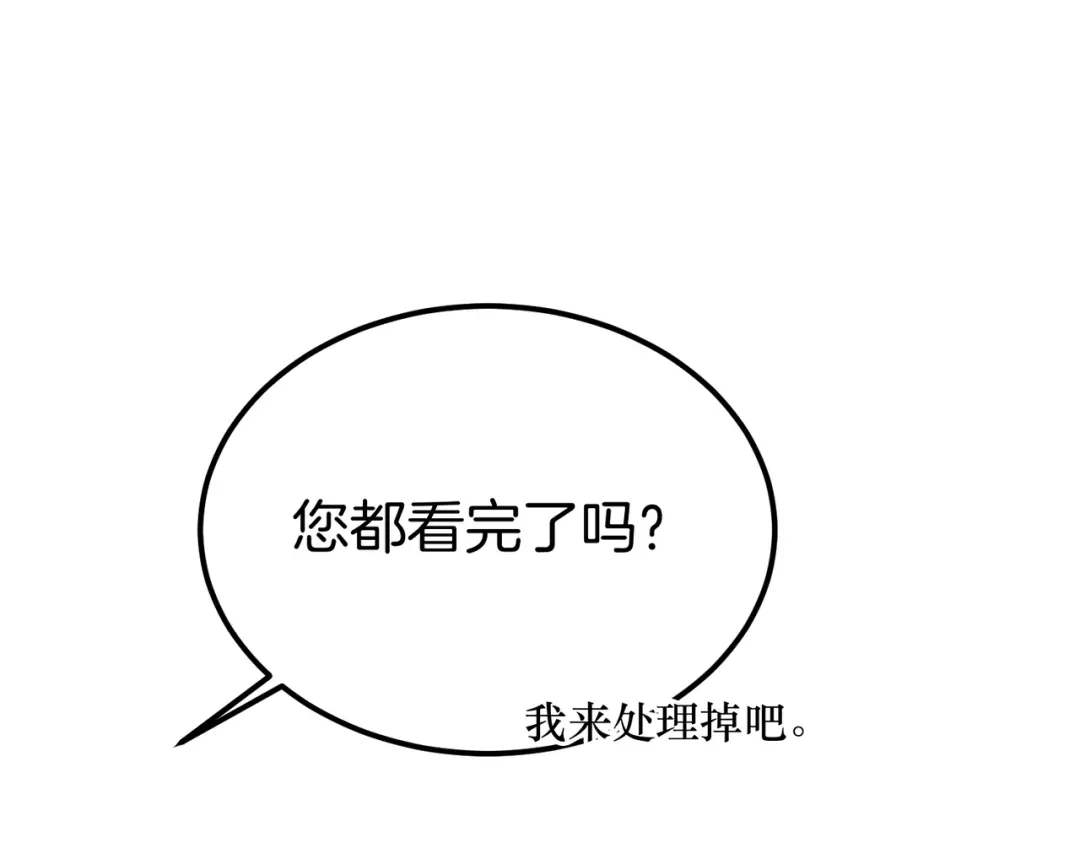恶魔培养的淑女 第116话 狩猎 第89页