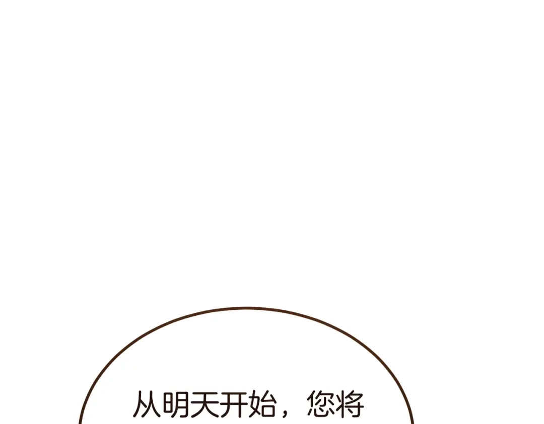 恶魔培养的淑女 第116话 狩猎 第9页
