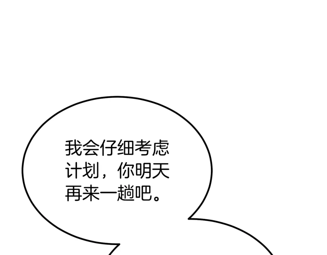 恶魔培养的淑女 第116话 狩猎 第93页
