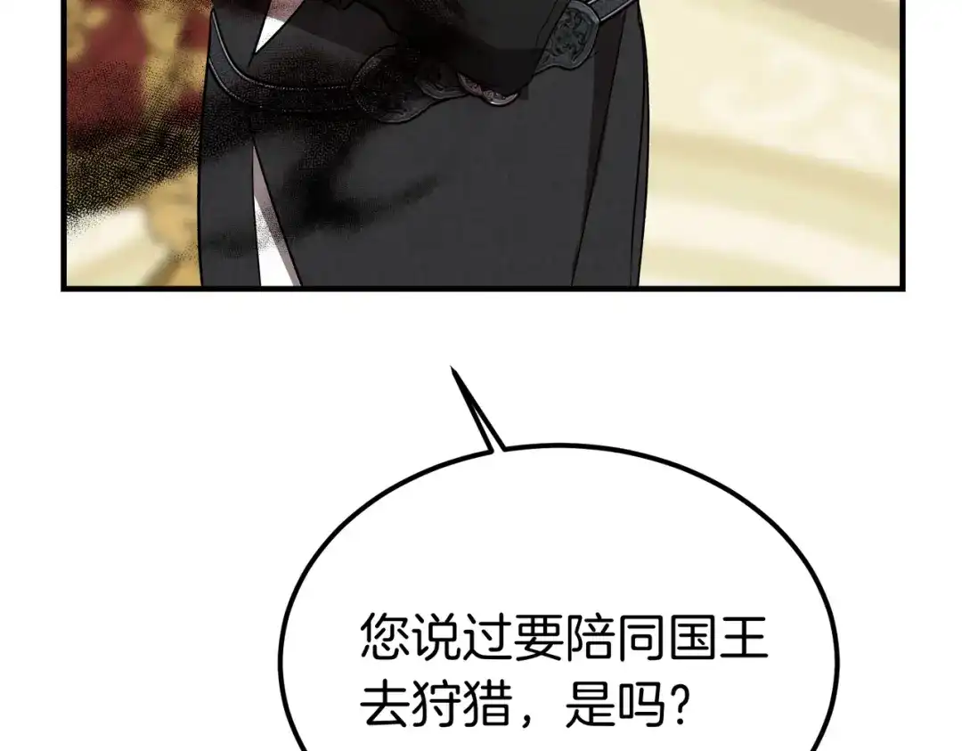 恶魔培养的淑女 第116话 狩猎 第96页