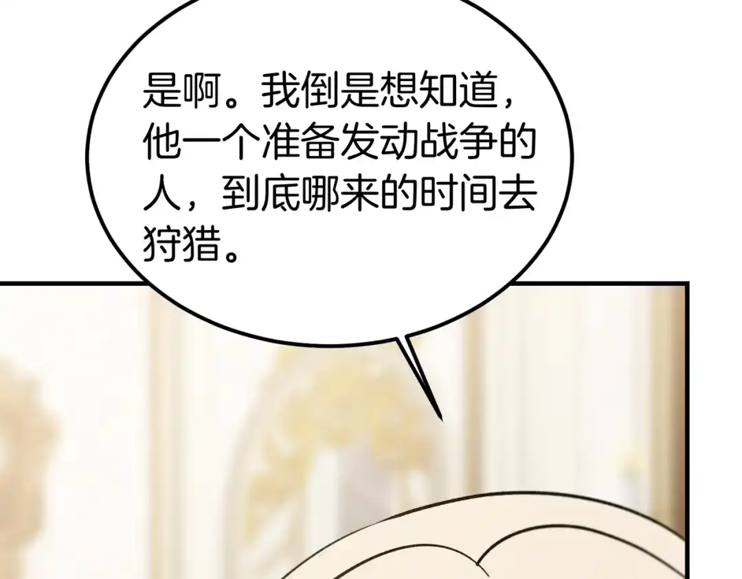 恶魔培养的淑女 第116话 狩猎 第98页