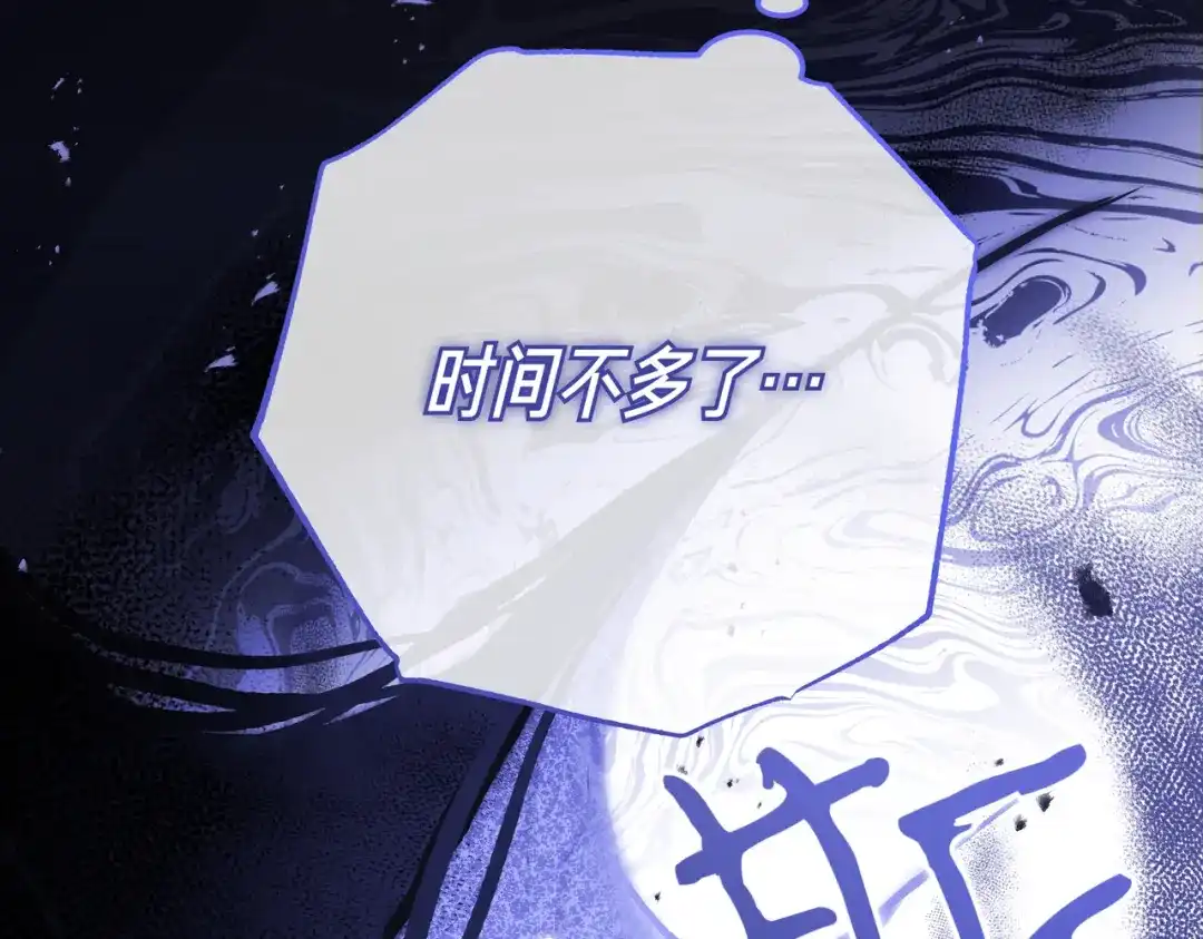 恶魔培养的淑女 第117话 计划有变 第102页