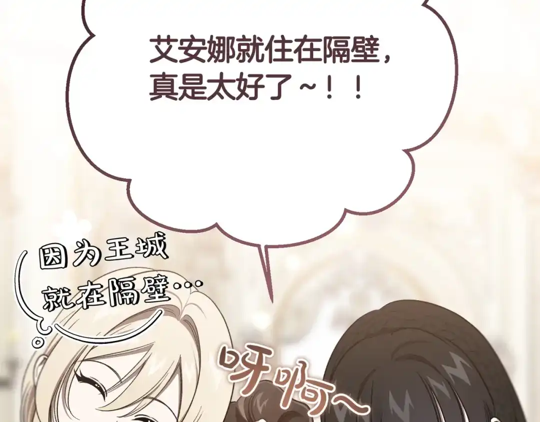 恶魔培养的淑女 第117话 计划有变 第111页