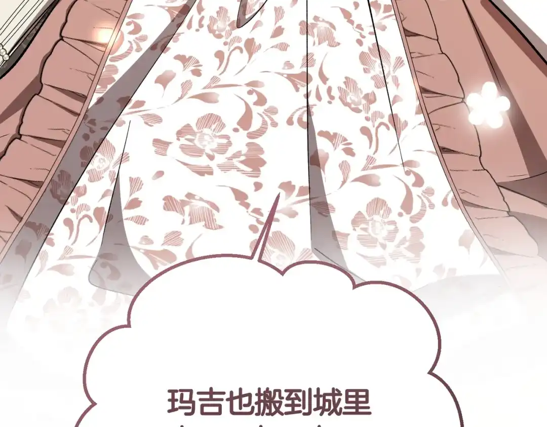恶魔培养的淑女 第117话 计划有变 第114页