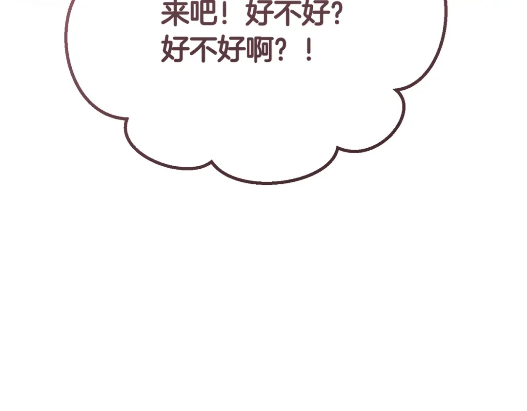 恶魔培养的淑女 第117话 计划有变 第115页