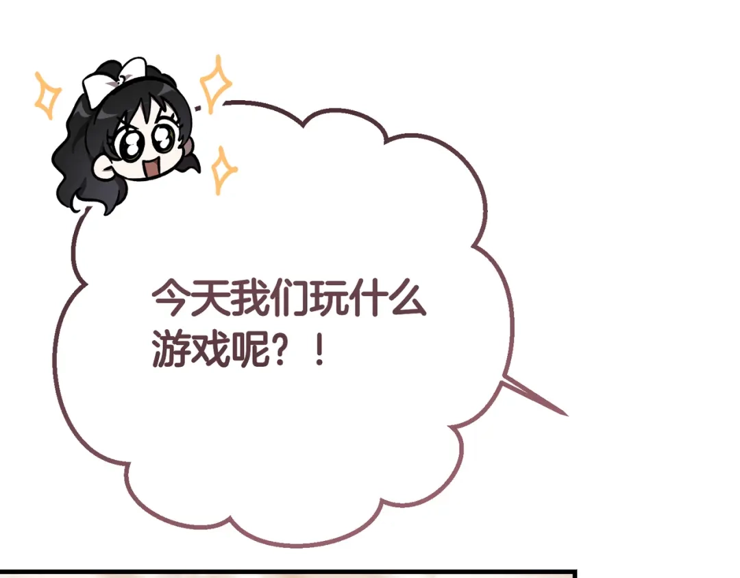 恶魔培养的淑女 第117话 计划有变 第116页