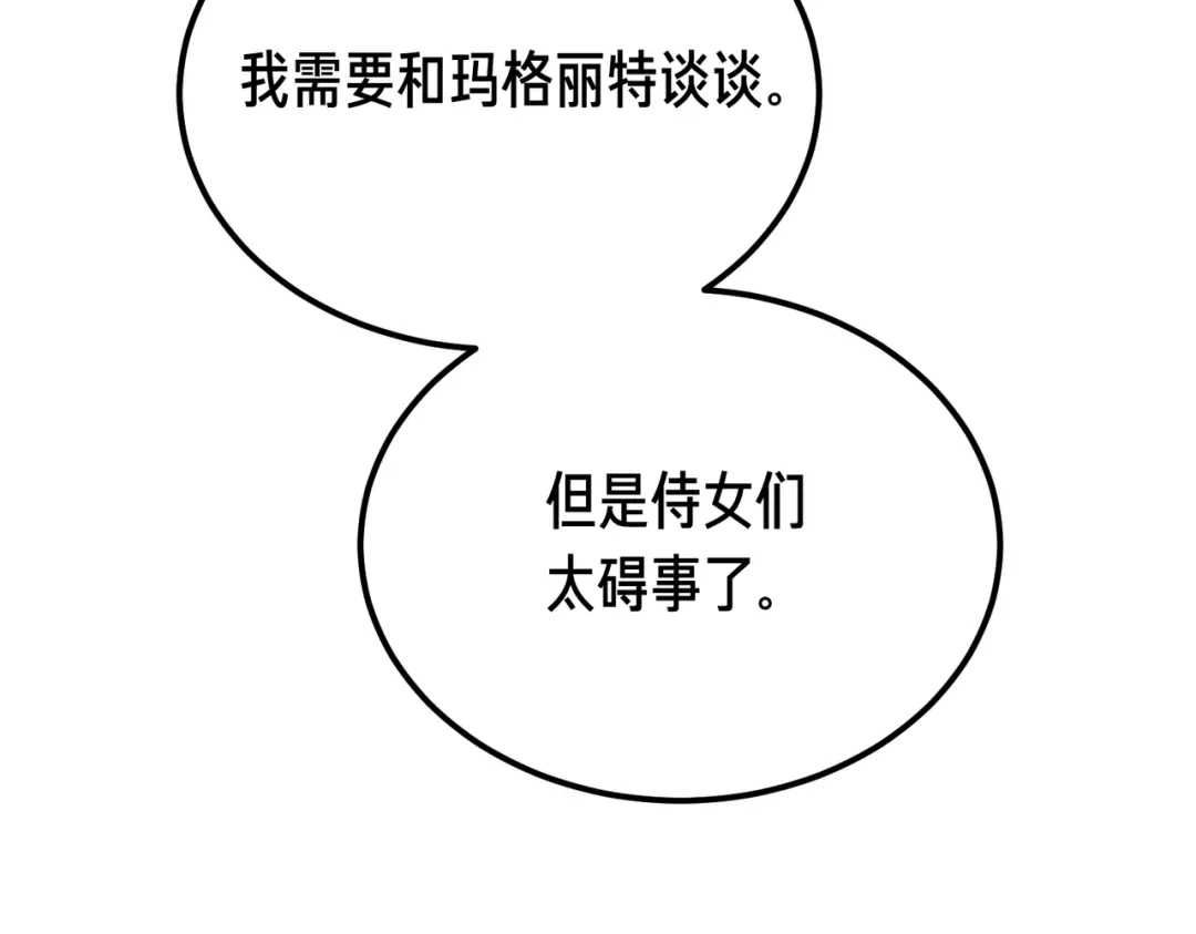 恶魔培养的淑女 第117话 计划有变 第119页