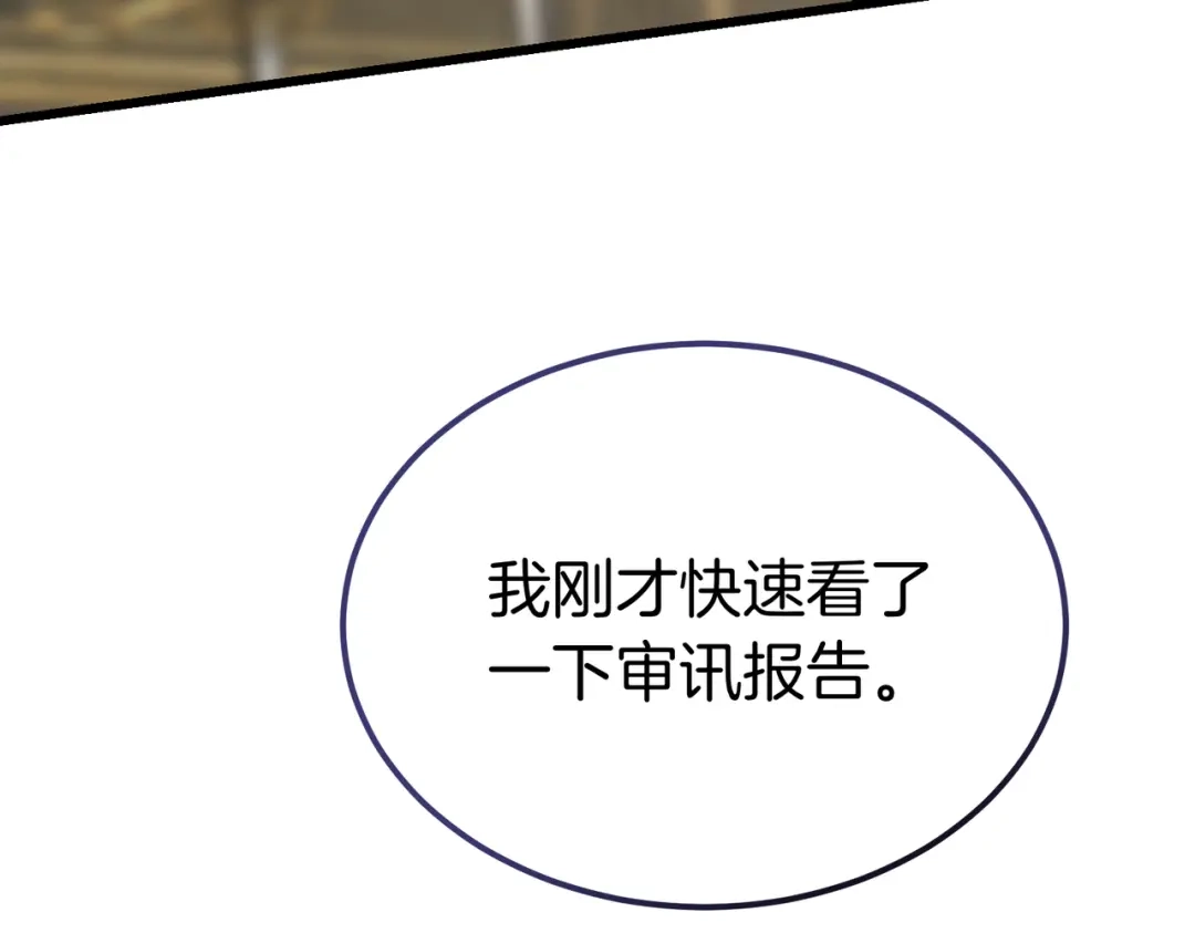 恶魔培养的淑女 第117话 计划有变 第12页