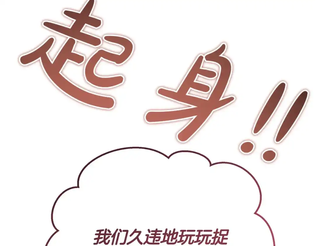 恶魔培养的淑女 第117话 计划有变 第123页
