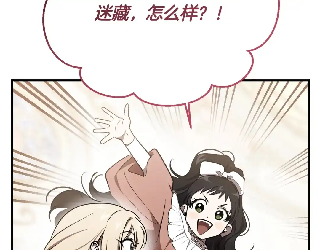 恶魔培养的淑女 第117话 计划有变 第124页