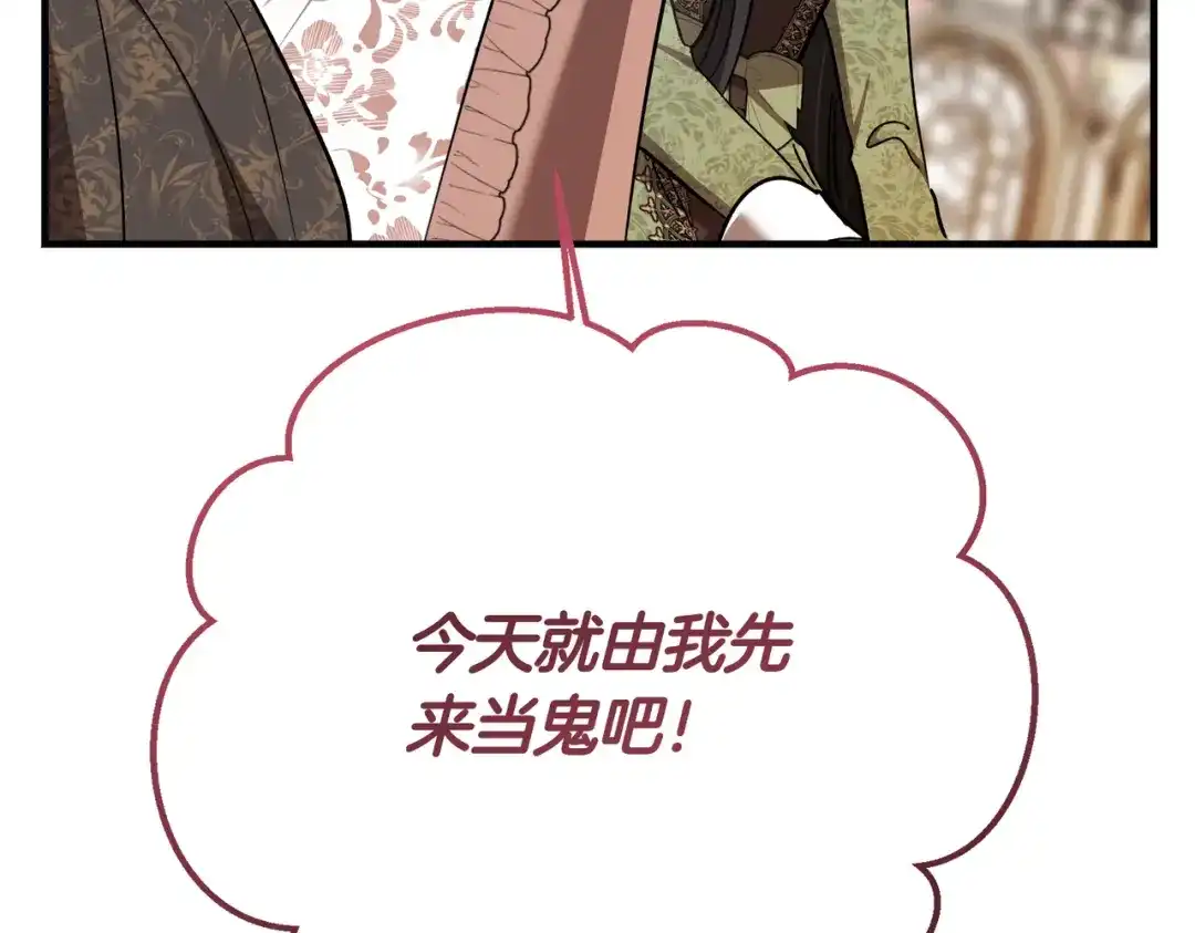 恶魔培养的淑女 第117话 计划有变 第126页