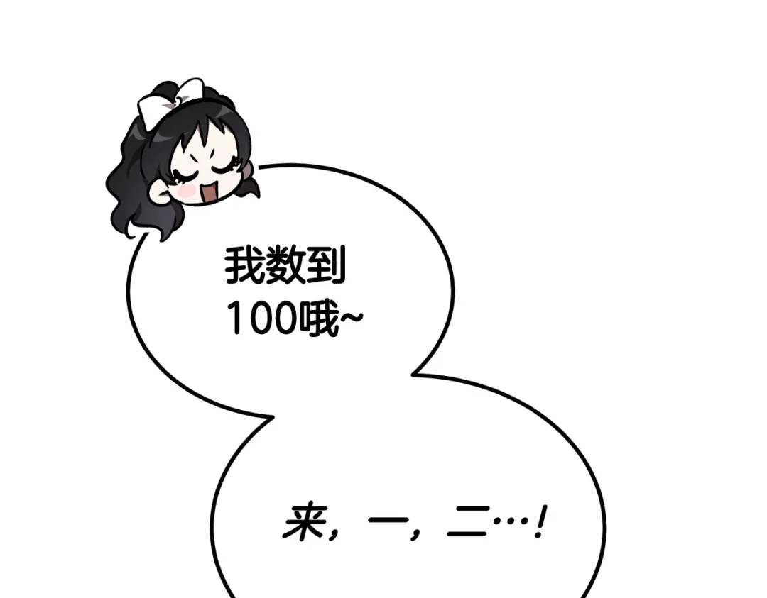 恶魔培养的淑女 第117话 计划有变 第128页