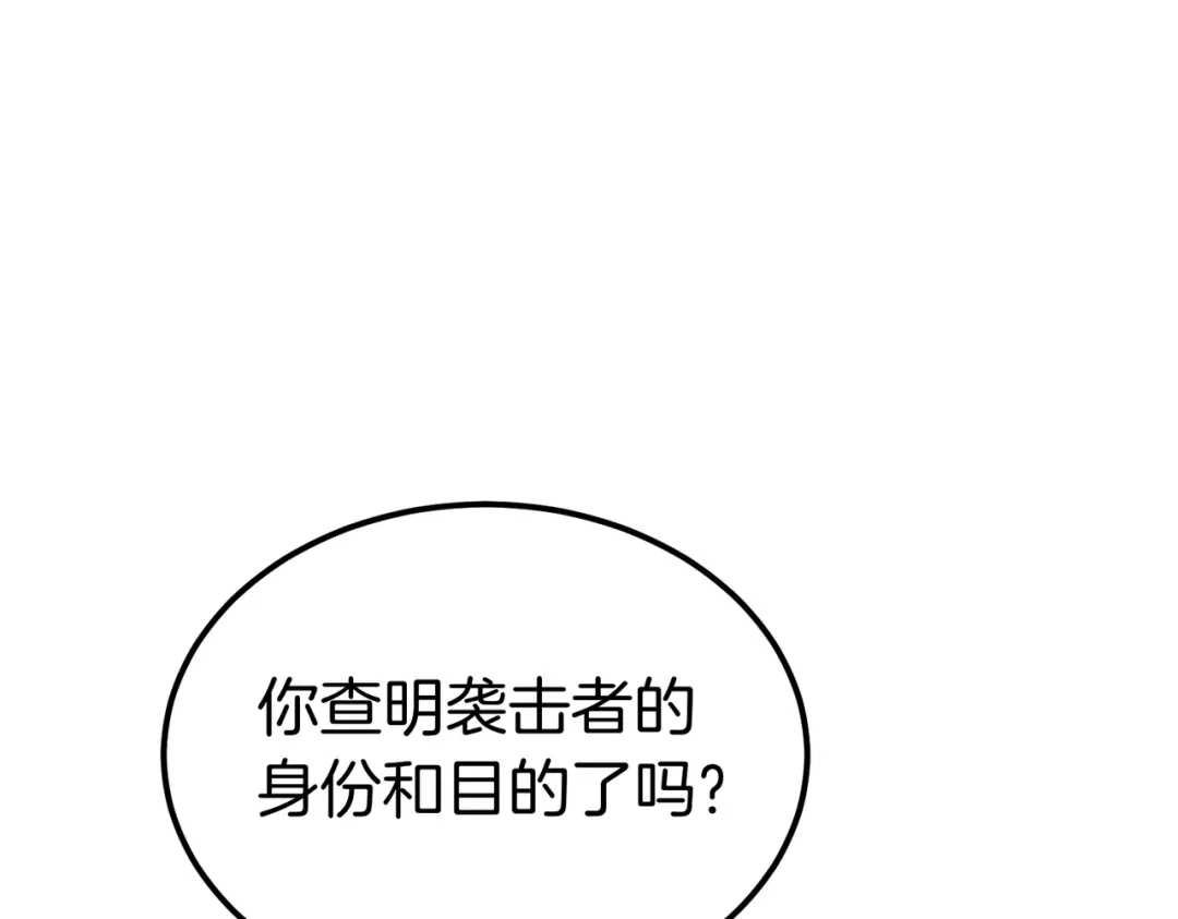 恶魔培养的淑女 第117话 计划有变 第13页