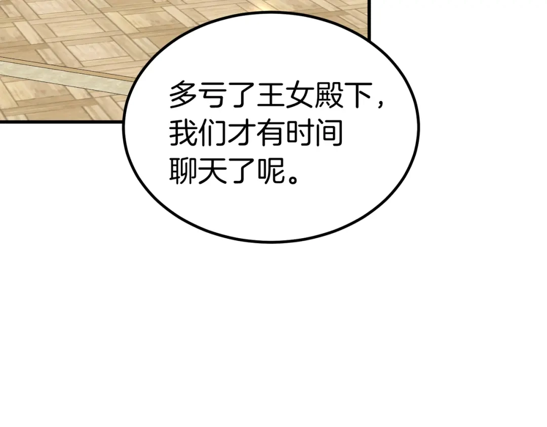 恶魔培养的淑女 第117话 计划有变 第133页