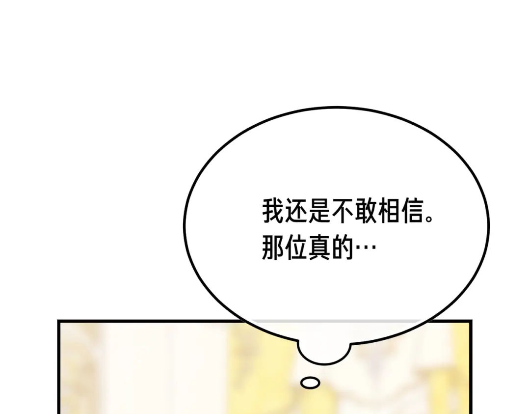 恶魔培养的淑女 第117话 计划有变 第134页