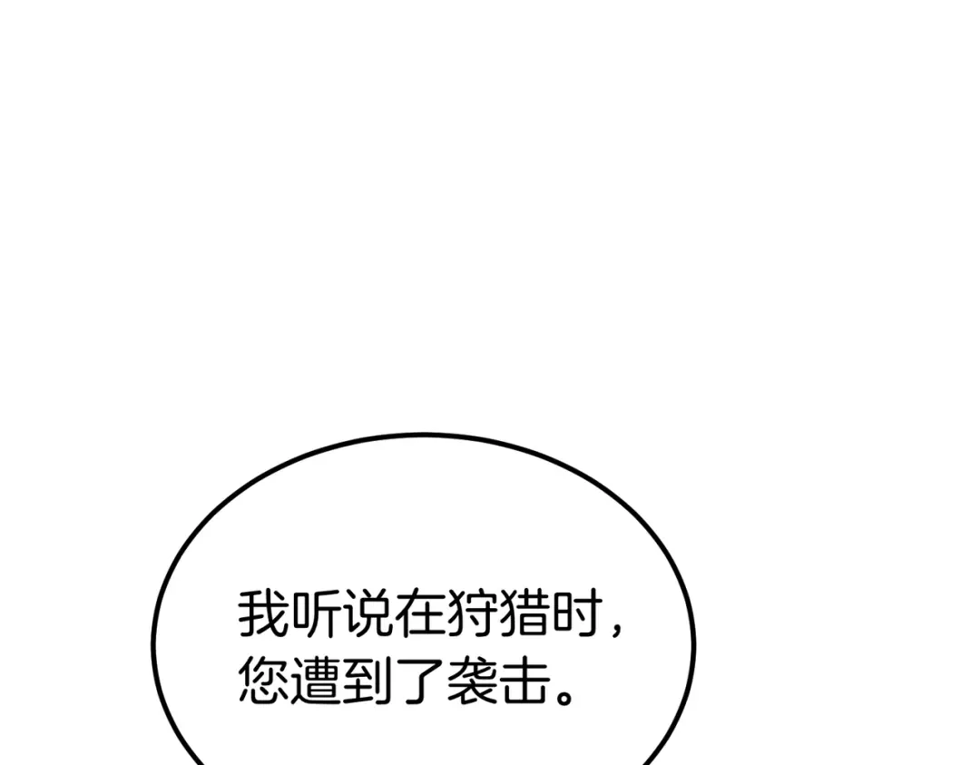 恶魔培养的淑女 第117话 计划有变 第137页