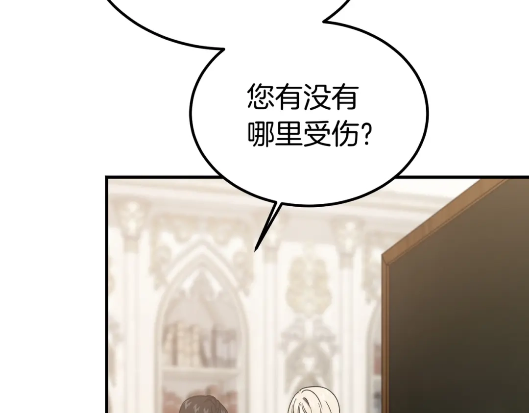 恶魔培养的淑女 第117话 计划有变 第138页