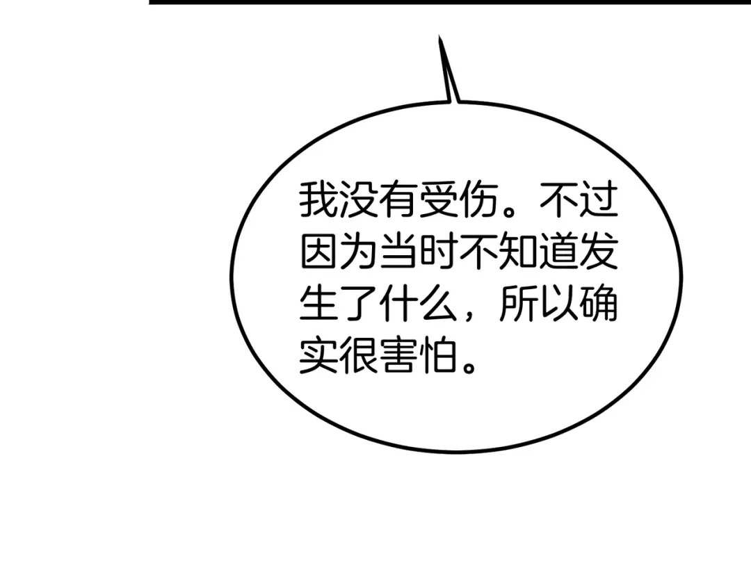 恶魔培养的淑女 第117话 计划有变 第140页