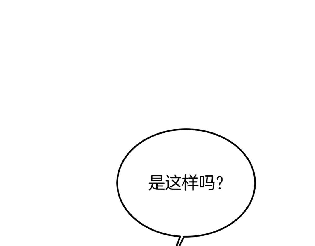 恶魔培养的淑女 第117话 计划有变 第141页