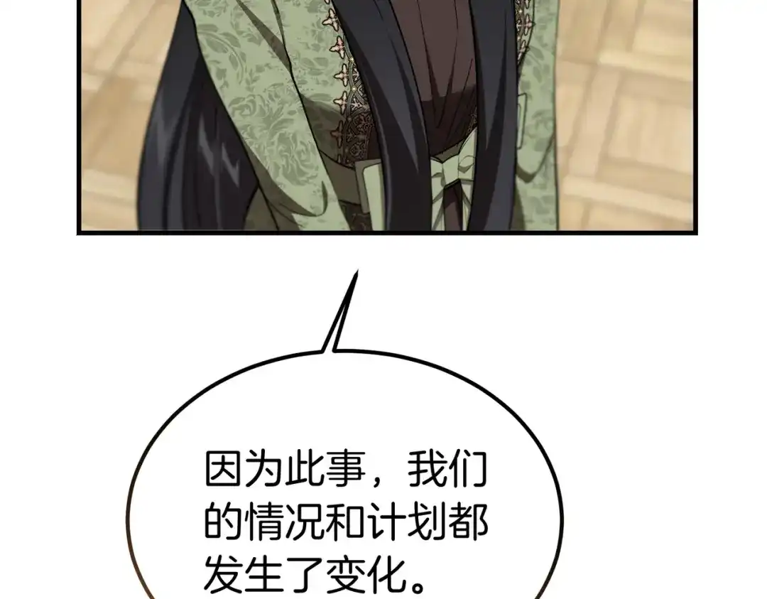 恶魔培养的淑女 第117话 计划有变 第143页