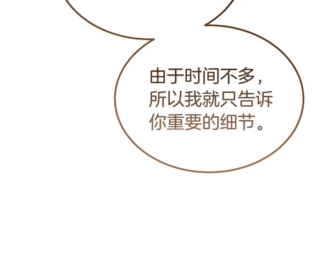 恶魔培养的淑女 第117话 计划有变 第144页