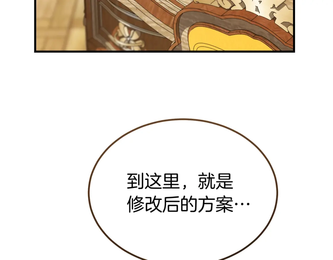恶魔培养的淑女 第117话 计划有变 第148页