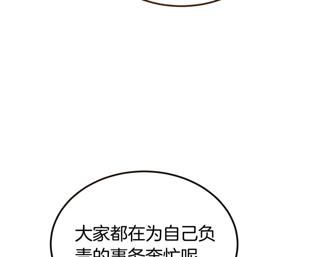 恶魔培养的淑女 第117话 计划有变 第149页