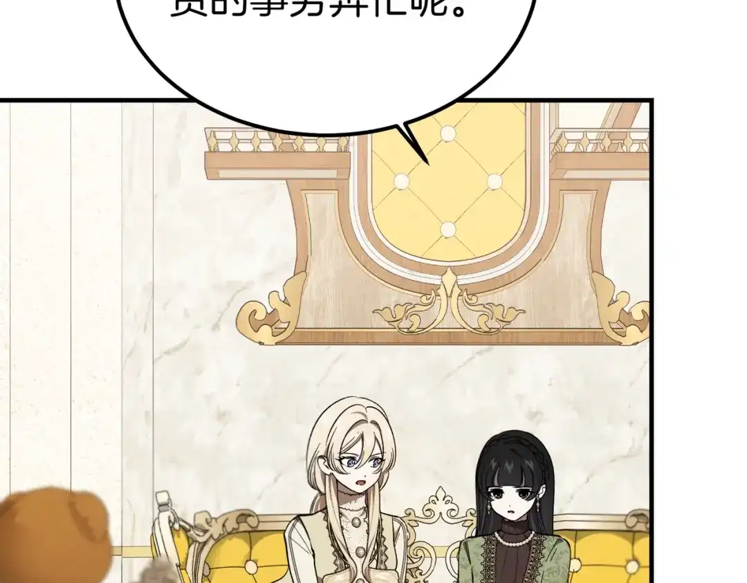 恶魔培养的淑女 第117话 计划有变 第150页