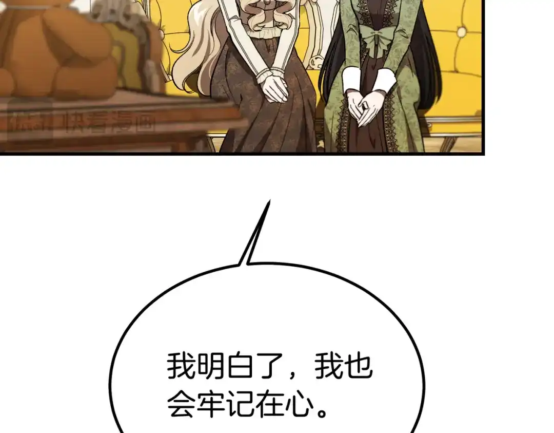 恶魔培养的淑女 第117话 计划有变 第151页