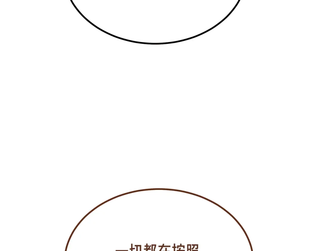 恶魔培养的淑女 第117话 计划有变 第152页