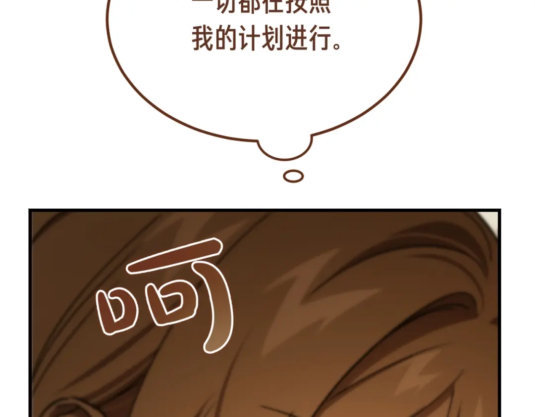 恶魔培养的淑女 第117话 计划有变 第153页