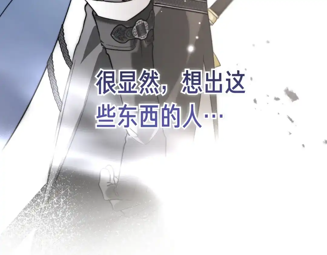 恶魔培养的淑女 第117话 计划有变 第160页