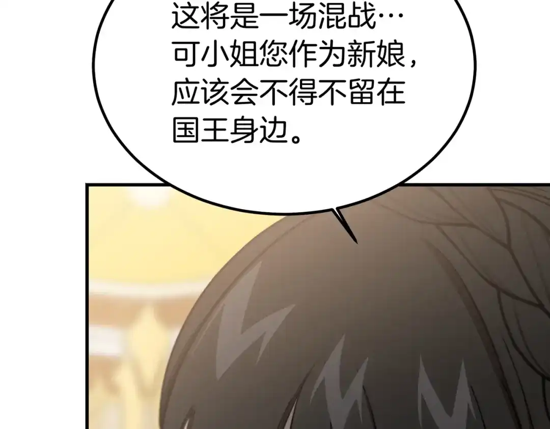 恶魔培养的淑女 第117话 计划有变 第162页