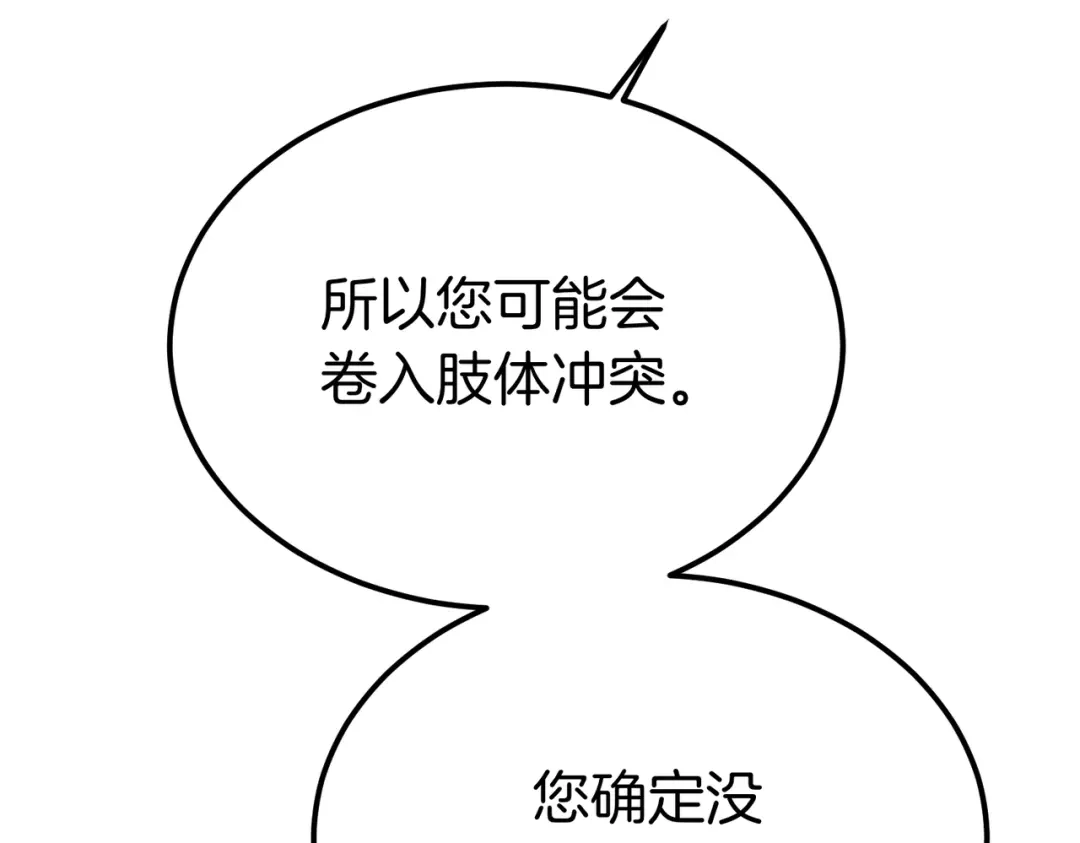 恶魔培养的淑女 第117话 计划有变 第165页