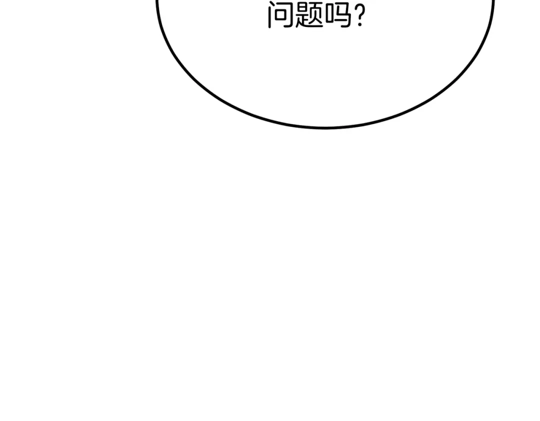 恶魔培养的淑女 第117话 计划有变 第166页
