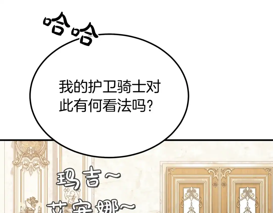 恶魔培养的淑女 第117话 计划有变 第167页