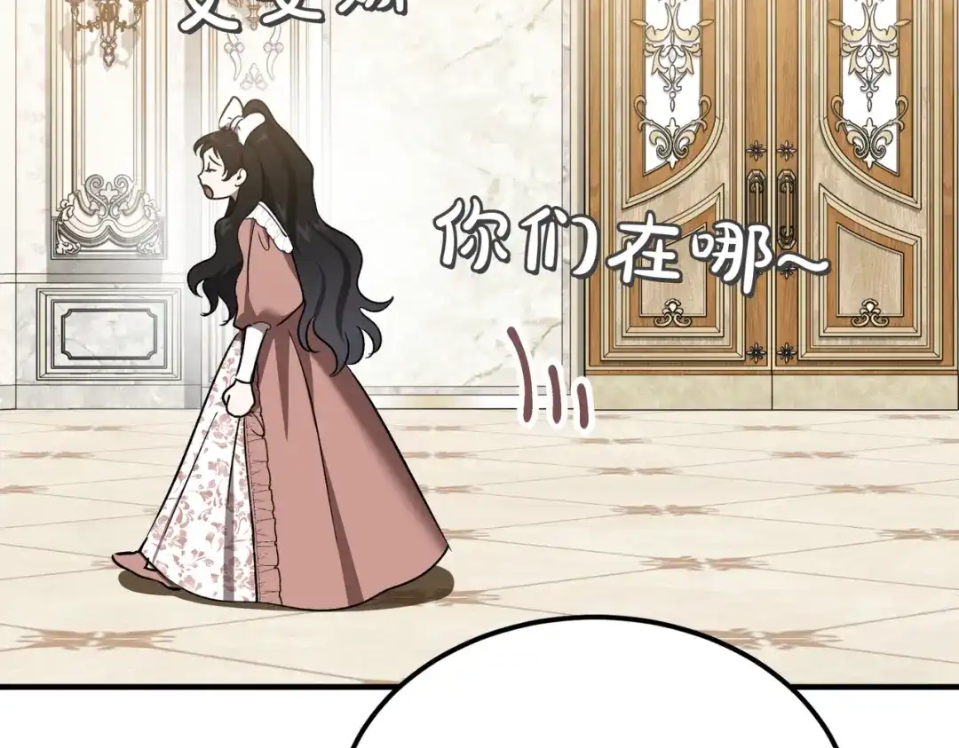 恶魔培养的淑女 第117话 计划有变 第168页