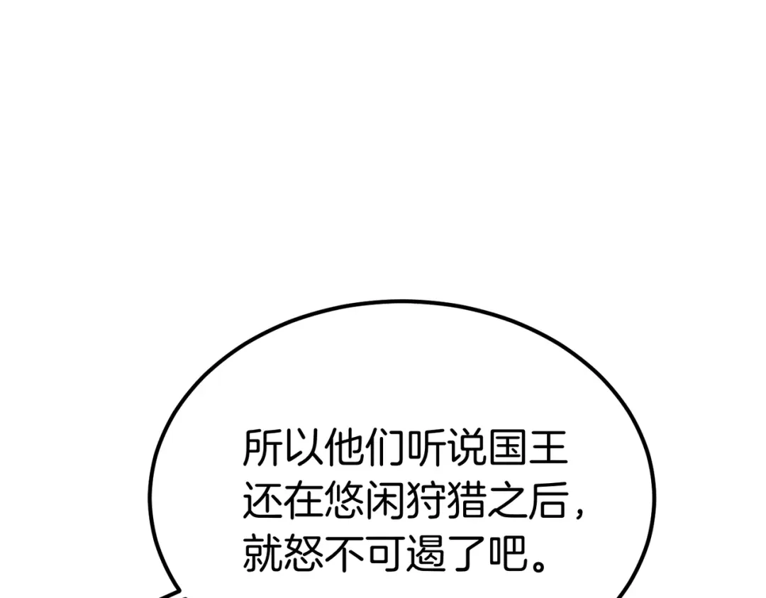 恶魔培养的淑女 第117话 计划有变 第17页
