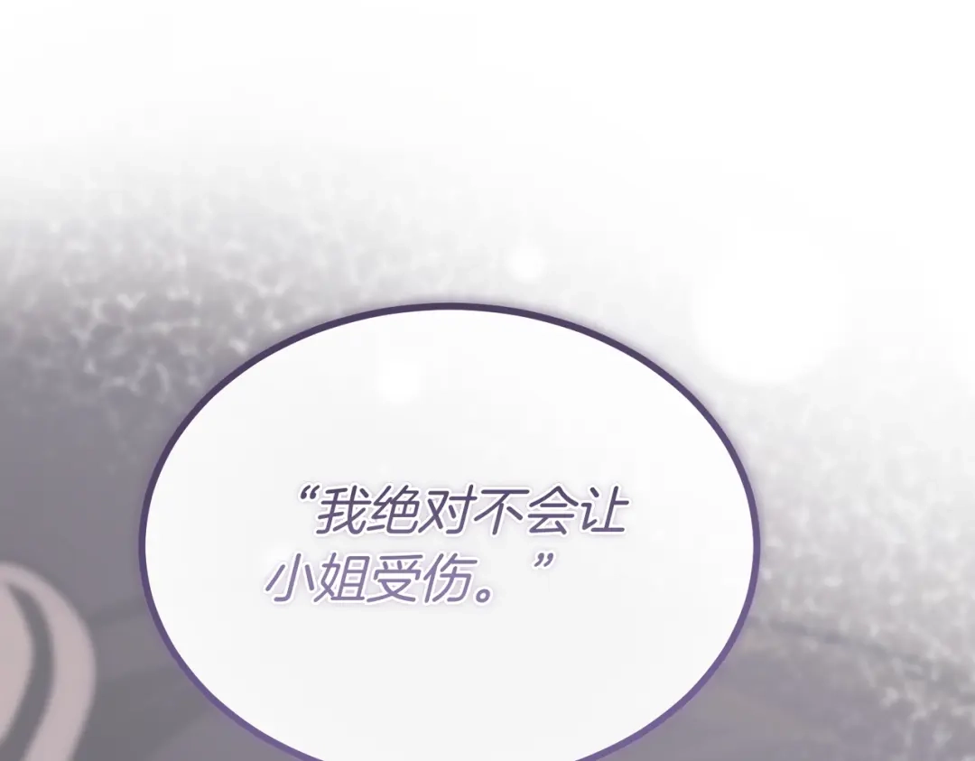 恶魔培养的淑女 第117话 计划有变 第170页