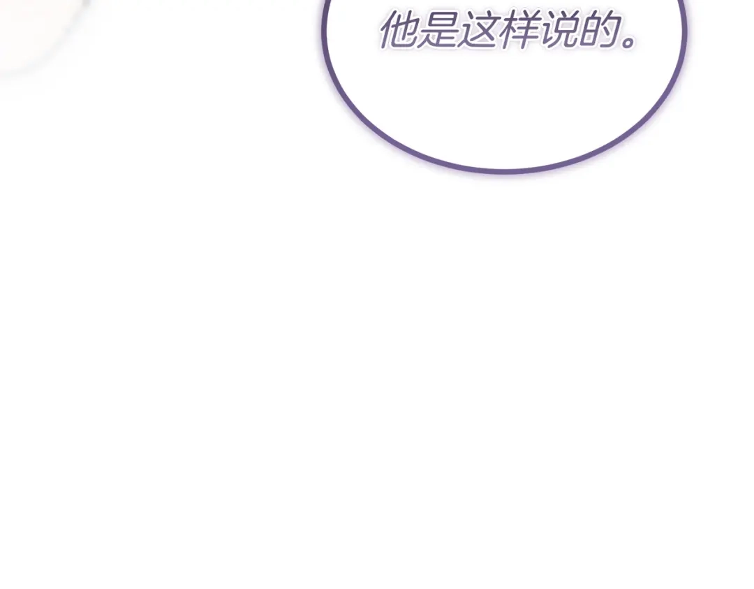 恶魔培养的淑女 第117话 计划有变 第173页