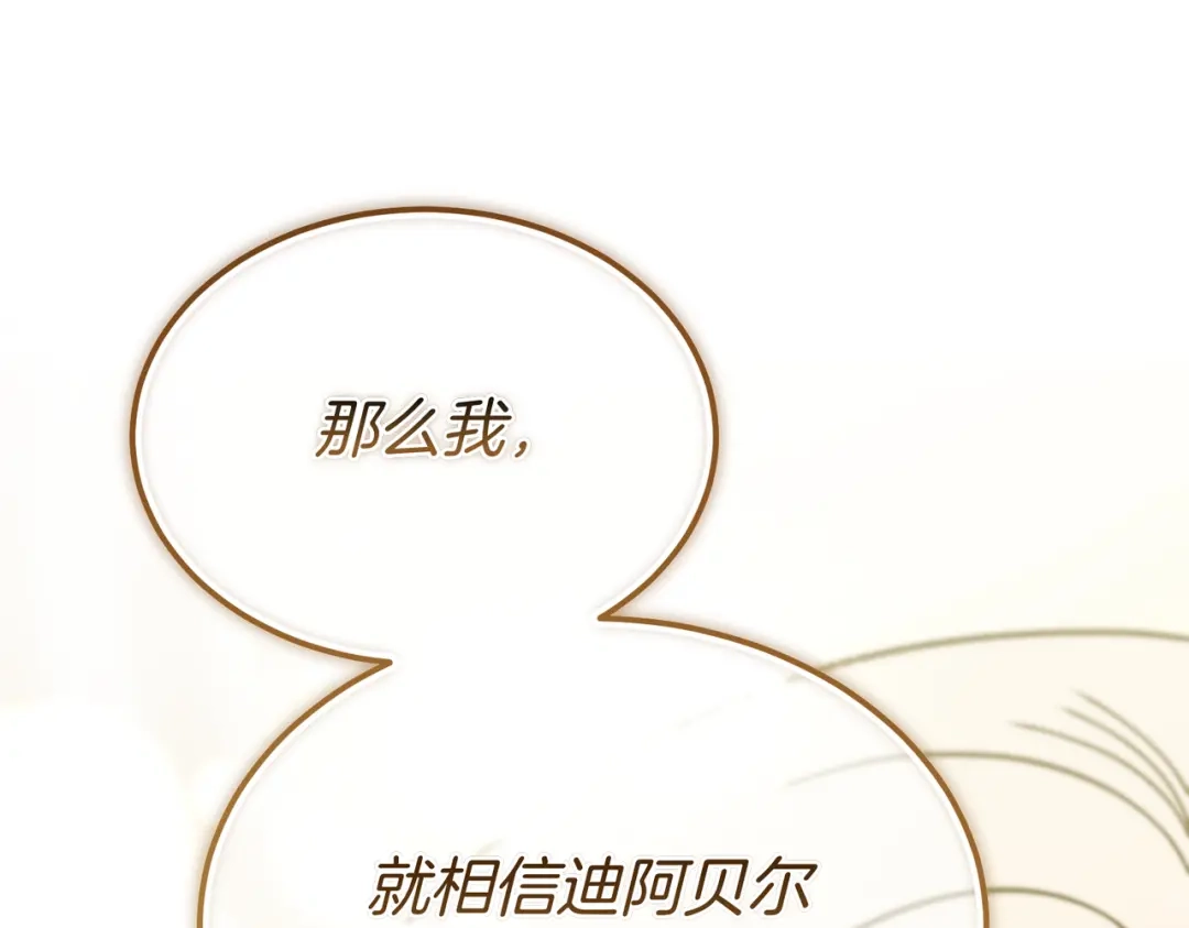 恶魔培养的淑女 第117话 计划有变 第176页