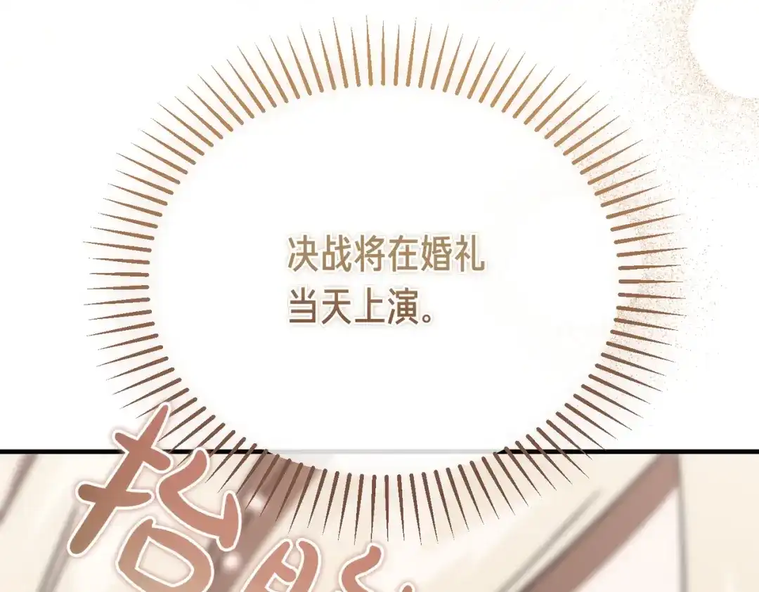 恶魔培养的淑女 第117话 计划有变 第181页