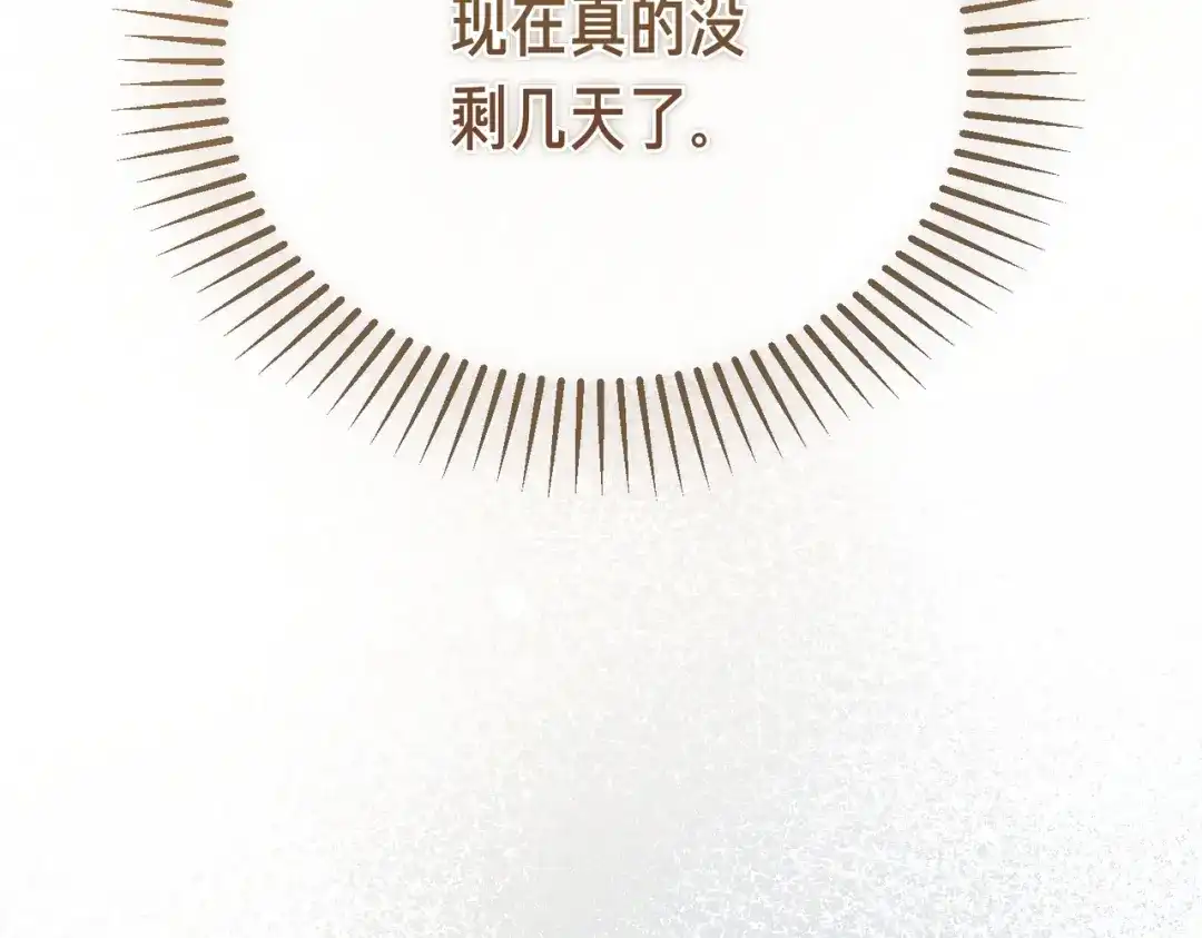 恶魔培养的淑女 第117话 计划有变 第185页
