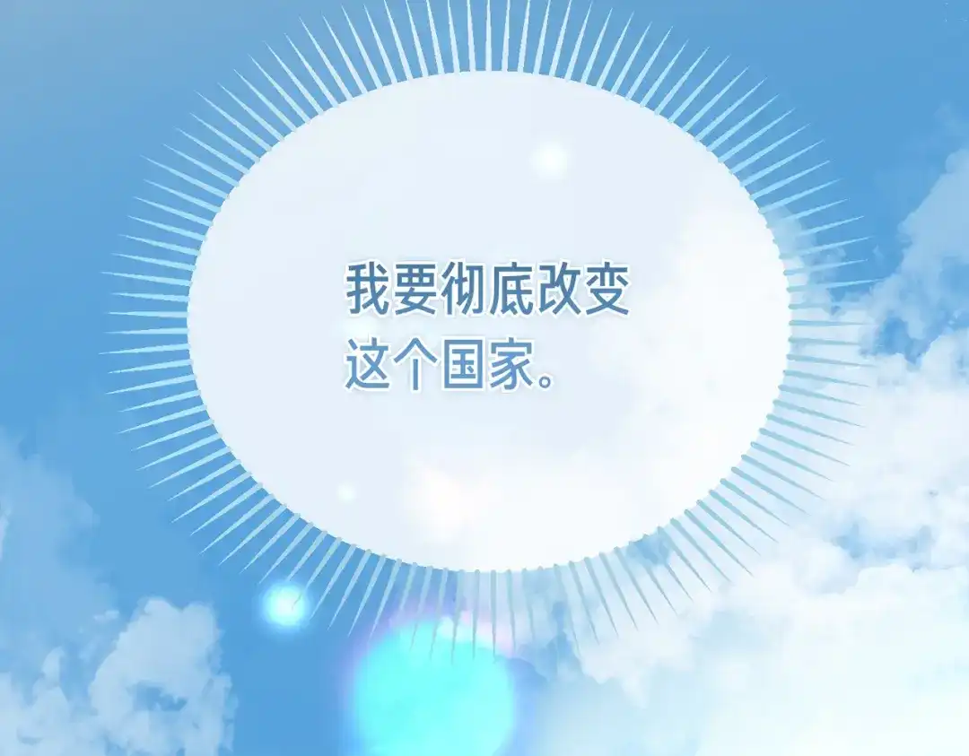 恶魔培养的淑女 第117话 计划有变 第187页