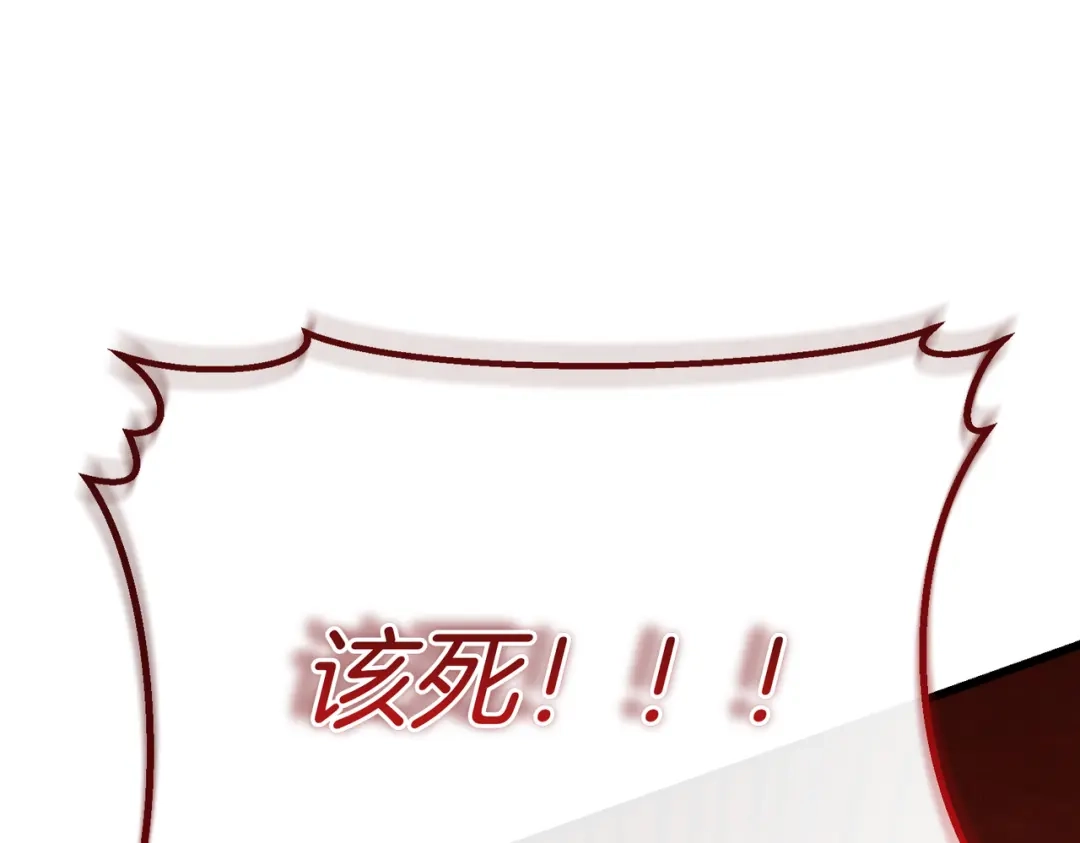 恶魔培养的淑女 第117话 计划有变 第195页
