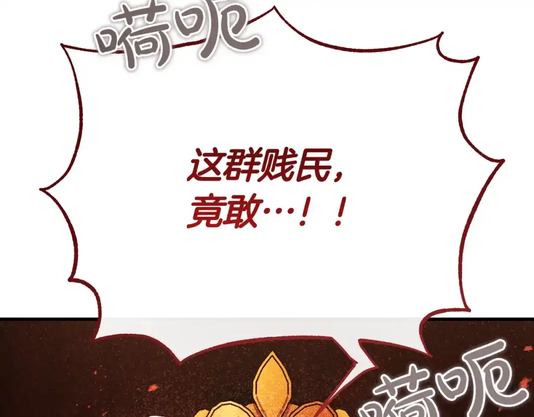 恶魔培养的淑女 第117话 计划有变 第200页