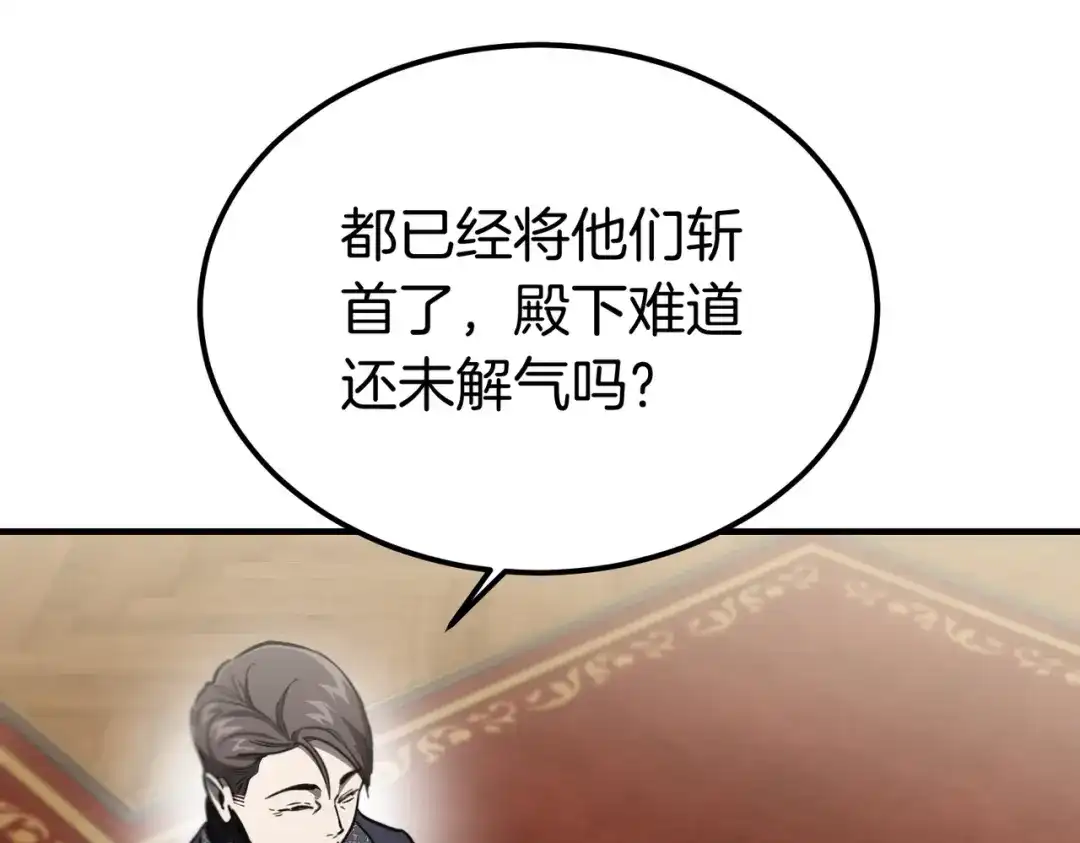 恶魔培养的淑女 第117话 计划有变 第204页