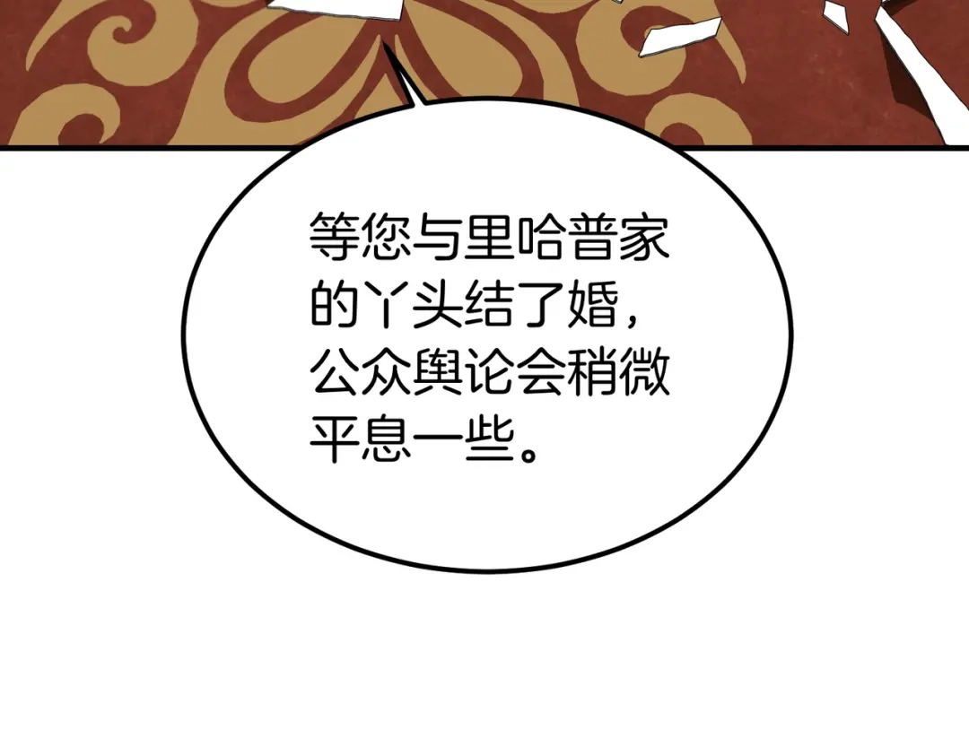 恶魔培养的淑女 第117话 计划有变 第206页